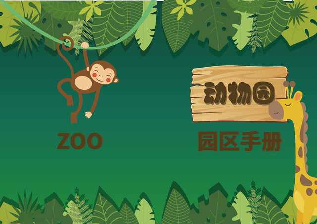 绿色植物动物园园区手册卡通封面设计模板