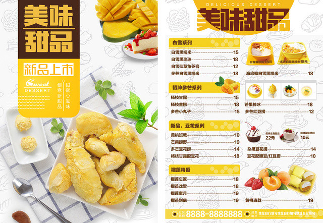 极简黄白色美味甜品新品上市促销甜品菜单