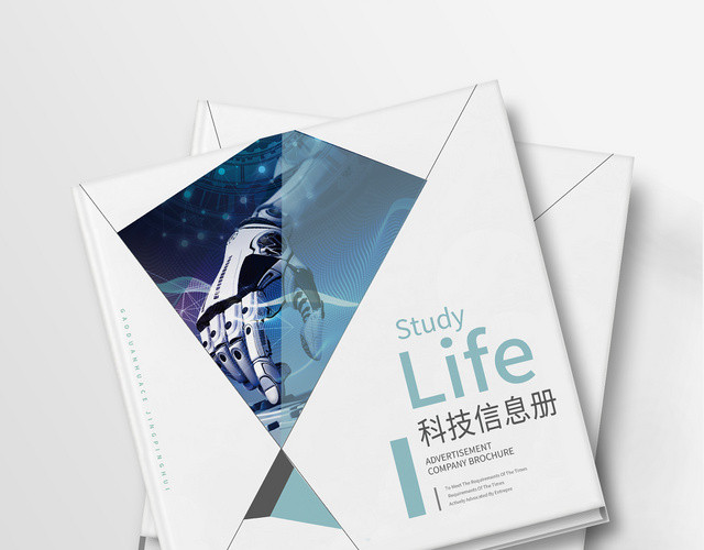 清新自然科技信息画册设计