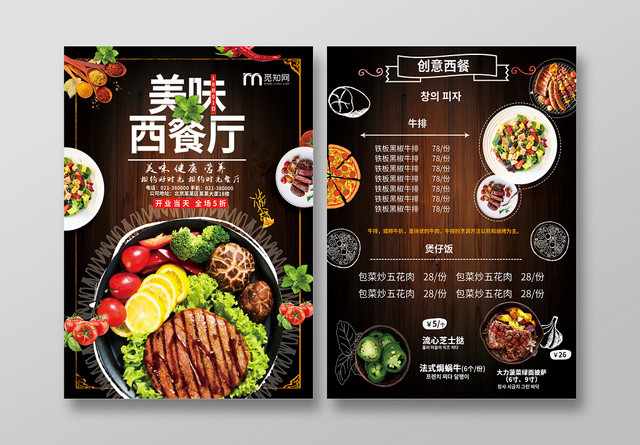 创意西餐美食宣传单菜单设计