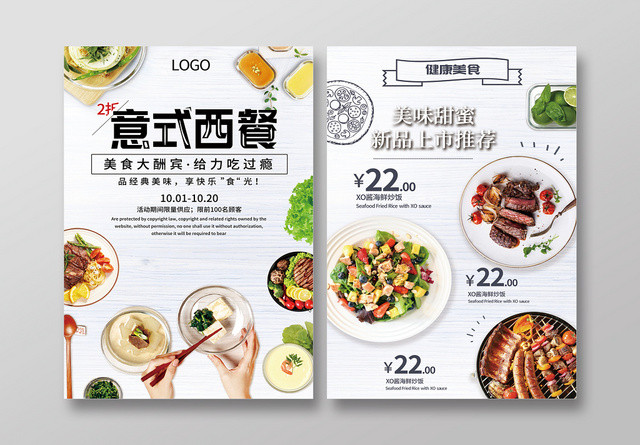 意式西餐菜单宣传单设计