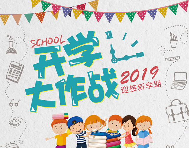 绿色儿童学校开学大礼包培训辅导班宣传单