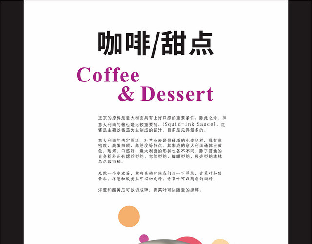 简洁咖啡甜点宣传促销推广宣传单菜单
