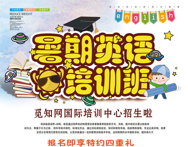 暑期英语培训班辅导中心招生宣传单