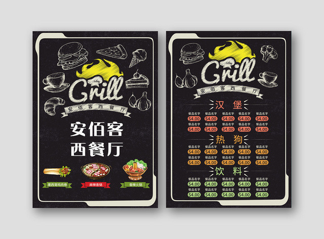 简约手绘个性风西餐厅菜单设计