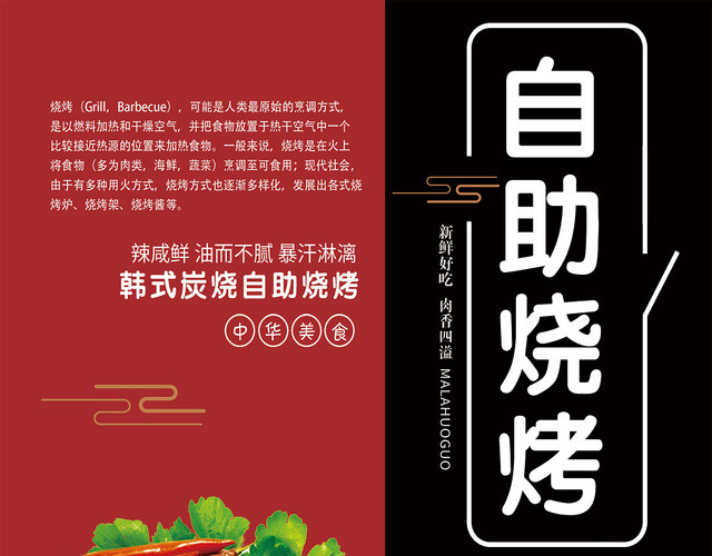 红色简洁大气中华美食自助烧烤菜单