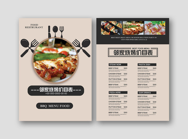 简洁美食餐饮价目表烧烤菜单