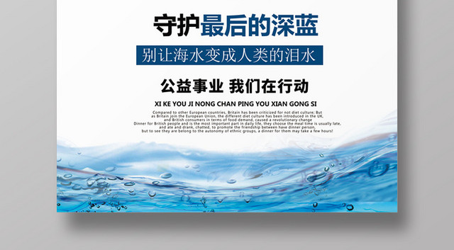 绿色资源保护环境海洋公益活动海报