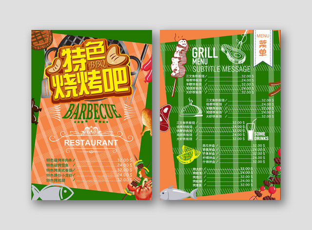 绿色橙色手绘卡通特色烧烤菜单