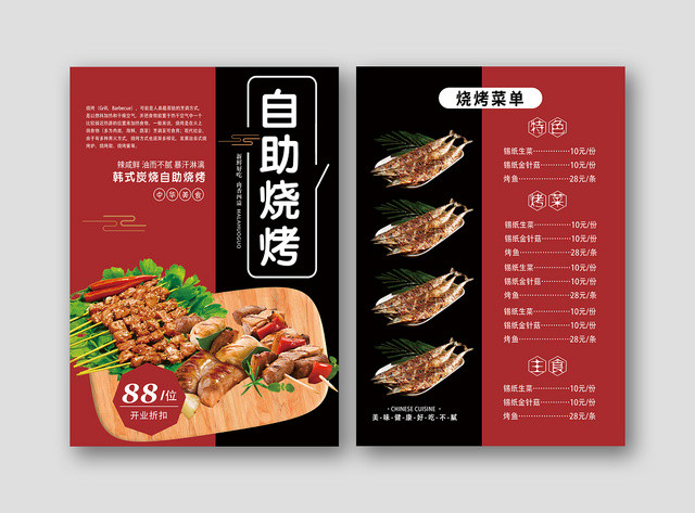 红色简洁大气中华美食自助烧烤菜单