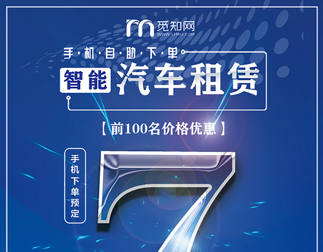 蓝色科技感智能汽车租凭汽车宣传单