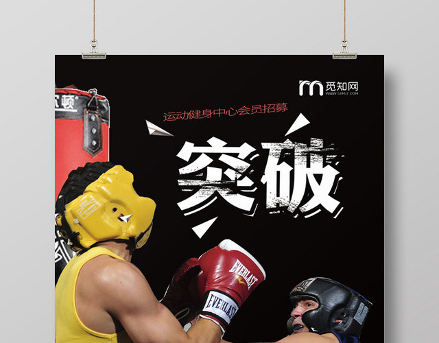 黑色力量拳击运动健身宣传海报