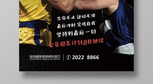 黑色力量拳击运动健身宣传海报