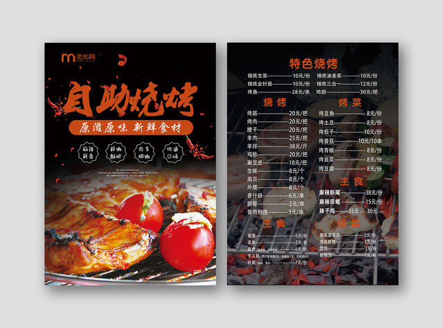 黑色简洁麻辣鲜香自助烧烤菜单
