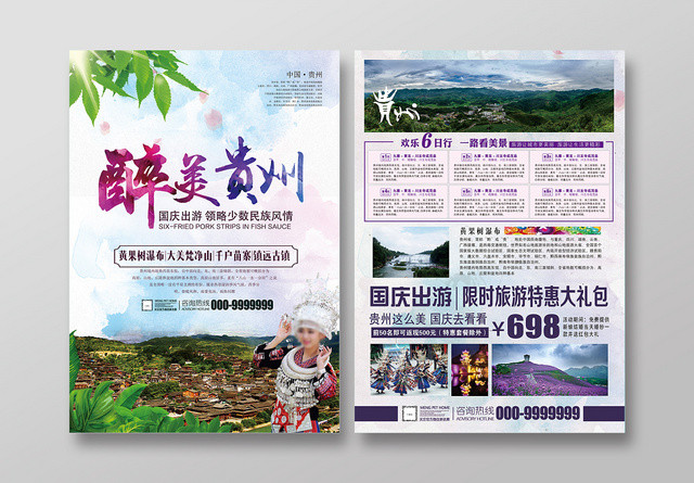 清新精品旅游旅行社旅游景点介绍醉美贵州旅游宣传单模板