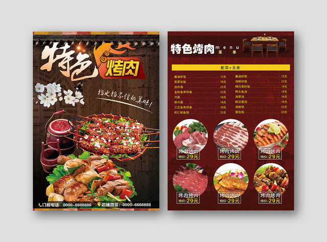 黑色古风美味订餐特色烤肉菜单