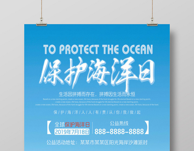 蓝色背景保护海洋日公益海报