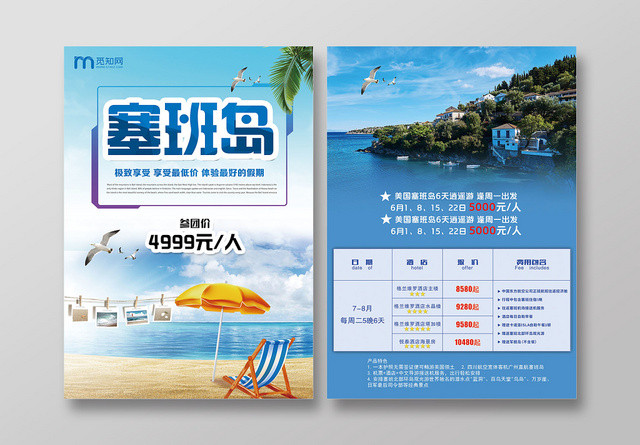 蓝色清新塞班岛旅游宣传单
