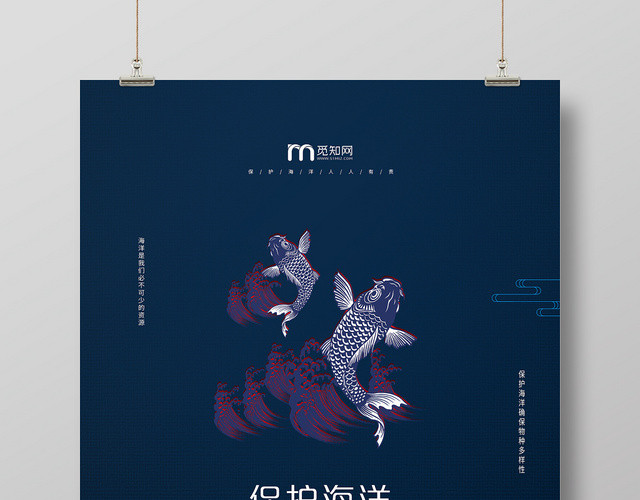 黑色背景保护海洋同一片海洋同一个世界保护地球公益海报