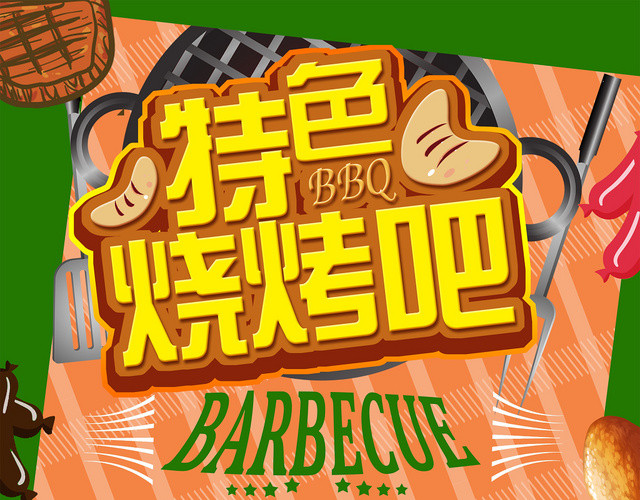 绿色橙色手绘卡通特色烧烤菜单