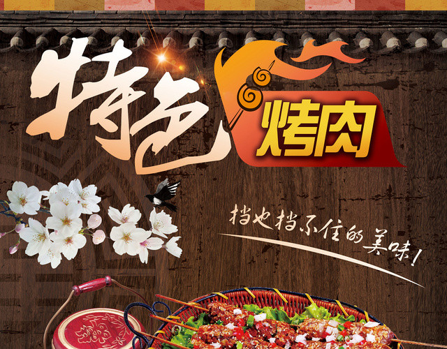 黑色古风美味订餐特色烤肉菜单