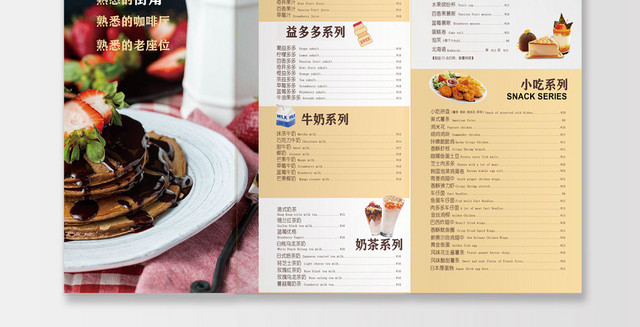 简约美味咖啡厅菜单饮料饮品三折页菜单