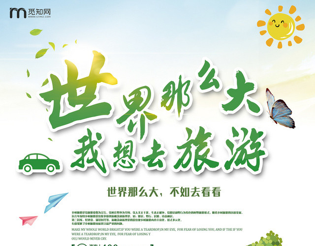 绿色自然我想去旅游宣传单