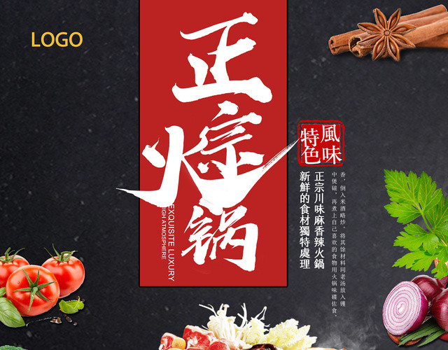 简约正宗火锅麻辣过瘾餐饮菜单