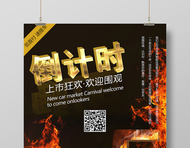 黑色大气汽车促销活动倒计时宣传海报