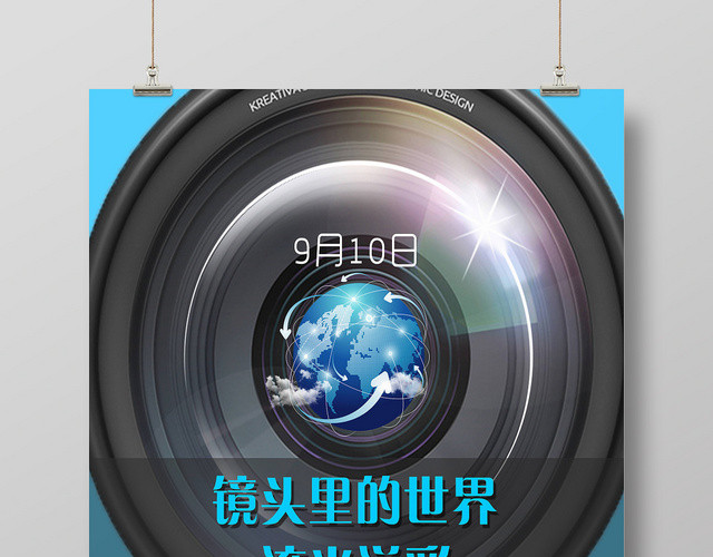 蓝色简约风摄影公开课宣传海报