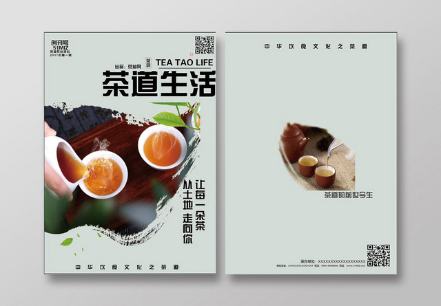 简约茶道生活茶叶插图宣传画册封面