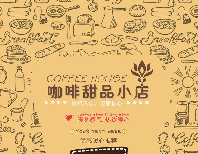 简洁咖啡甜品小店猴子咖啡宣传促销推广宣传单菜单