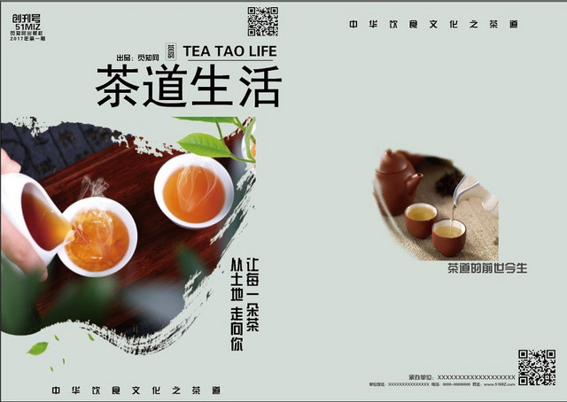 简约茶道生活茶叶插图宣传画册封面