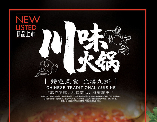 川味火锅双面菜单黑色高端宣传餐饮菜单新品上市