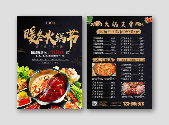 简约暖冬火锅节麻辣火锅宣传单