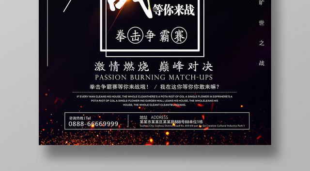 黑色简约风旷世之战拳击宣传海报