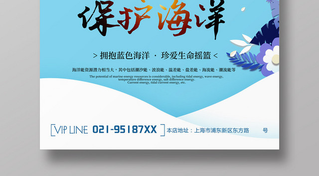 蓝色剪纸风保护海洋公益宣传海报