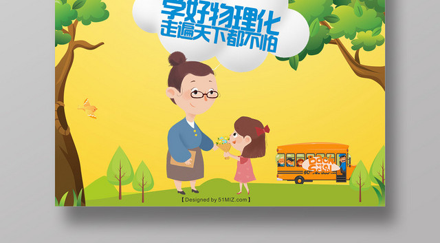 开课啦暑期培训班黄色卡通平面设计免费公开课海报