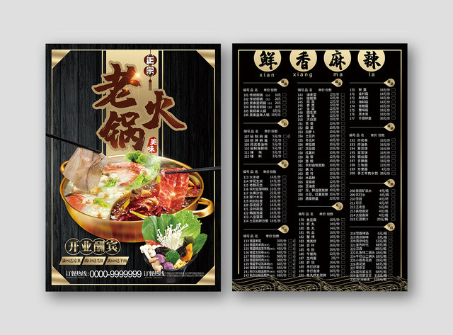 美食餐厅餐饮火锅新鲜食材特色火锅店菜单