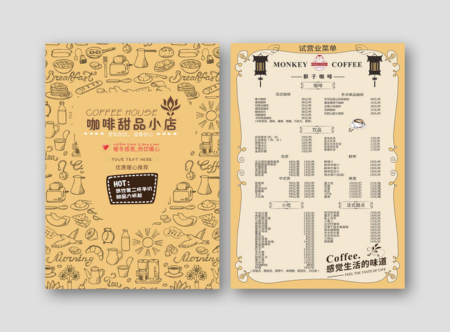 简洁咖啡甜品小店猴子咖啡宣传促销推广宣传单菜单