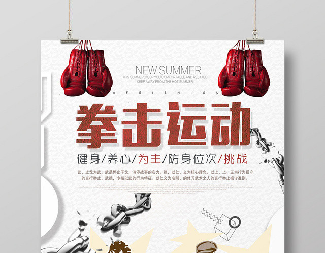 简约手绘风拳击运动宣传海报