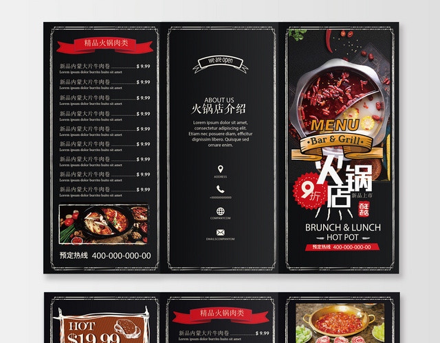 黑色系简约风格火锅店折页菜单