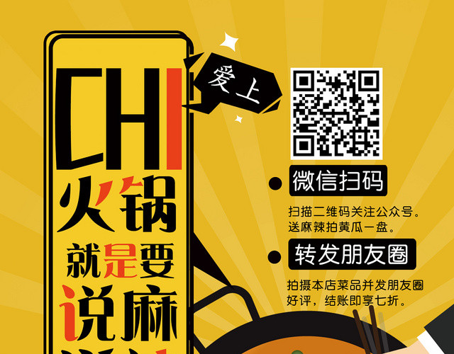 黄色火锅就是要说麻道辣菜单