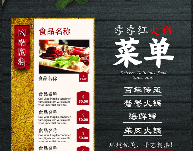 黑底简约时尚季季红火锅菜单