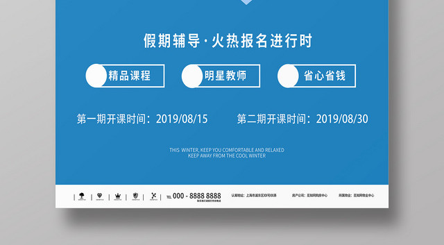 蓝色简约风暑假班开课啦公开课招生宣传海报