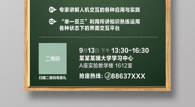 简约风公开课开讲啦宣传海报