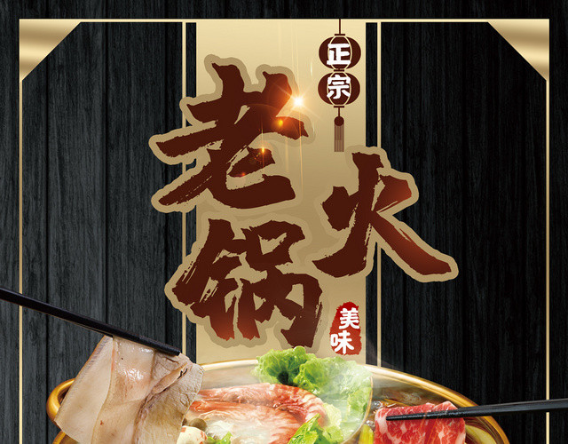美食餐厅餐饮火锅新鲜食材特色火锅店菜单