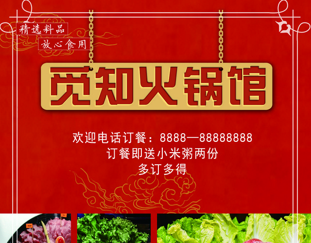红色火锅店插图美食餐厅餐饮业菜单价目表宣传单
