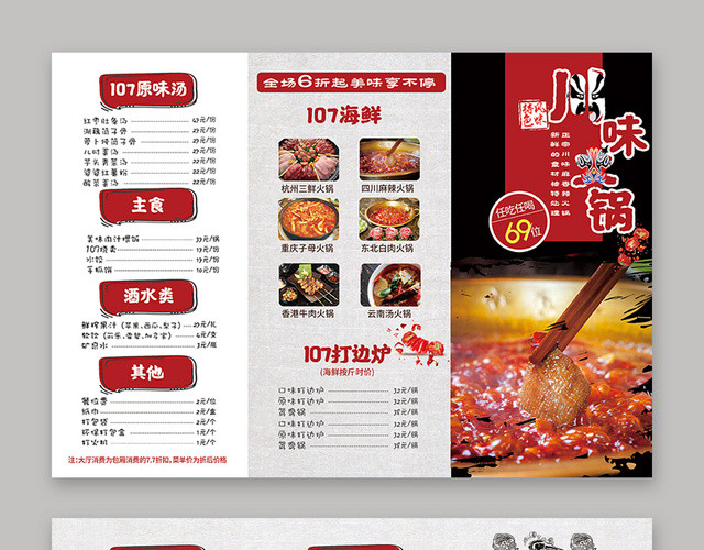 川味火锅特色风味火锅店简约三折页菜单