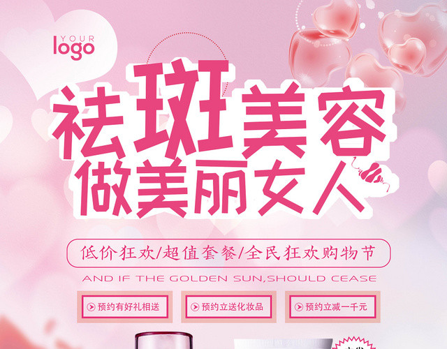 粉色祛斑美容做美丽女人宣传单